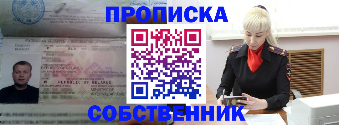 прописка для работы в Серпухове