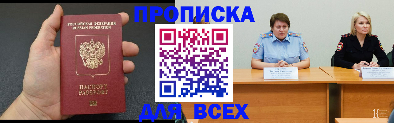 прописка законно в Серпухове